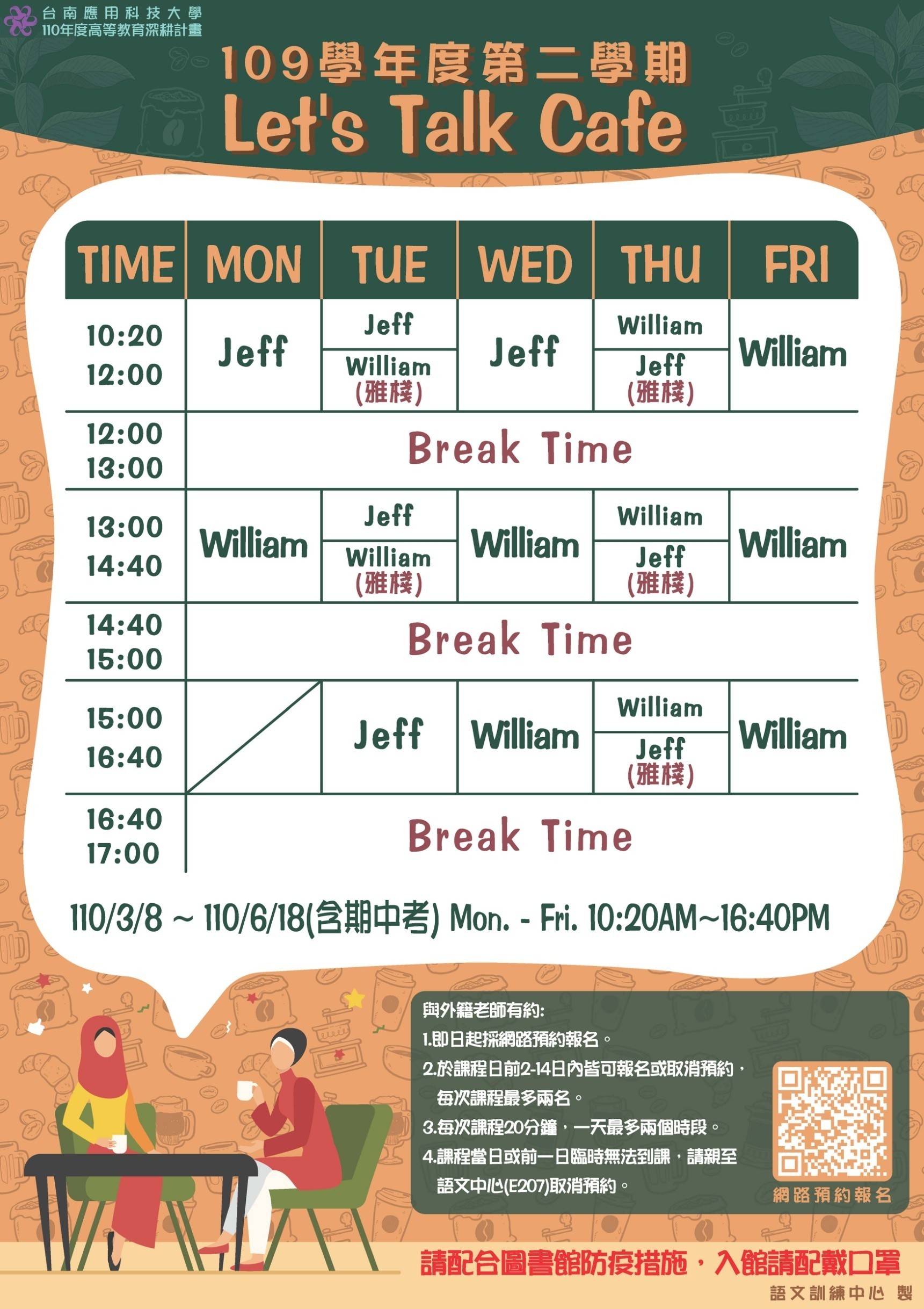 109.2 Let's talk caf'e 時程表