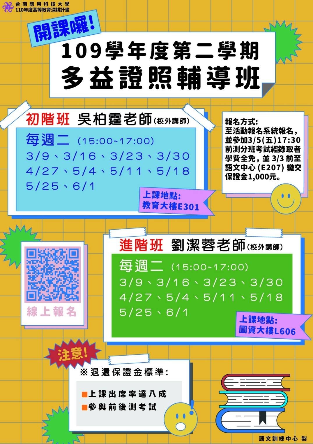 證照輔導