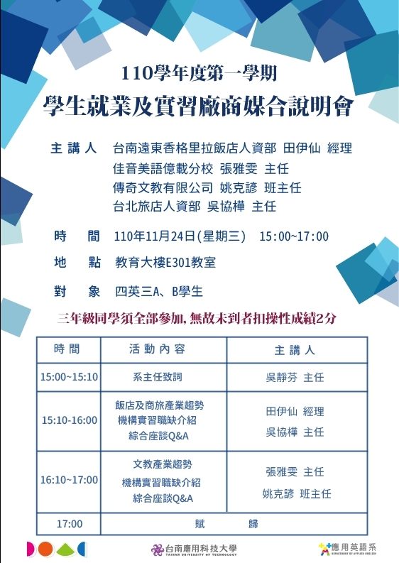 學生就業及實習媒合說明會