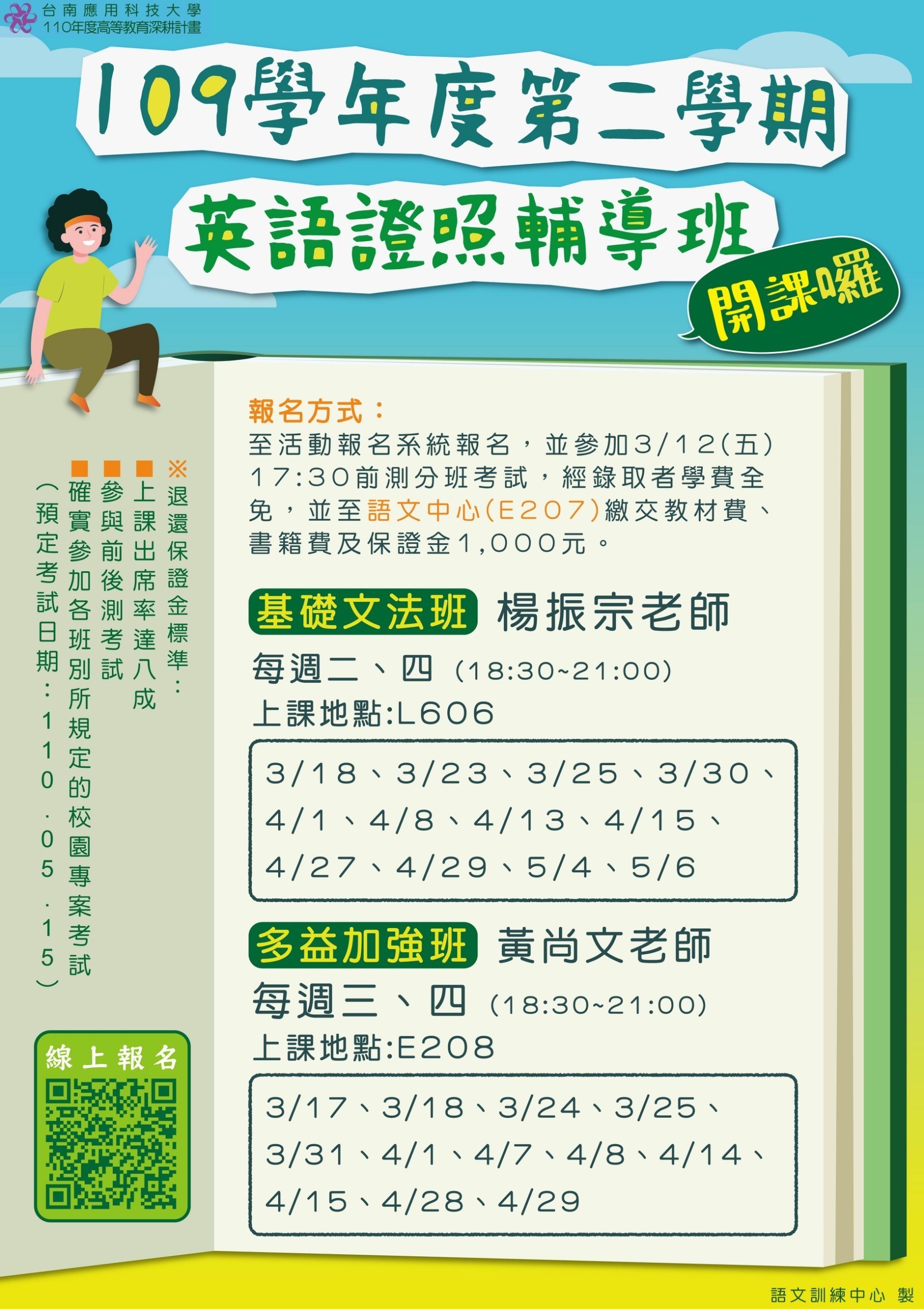 英語輔導班