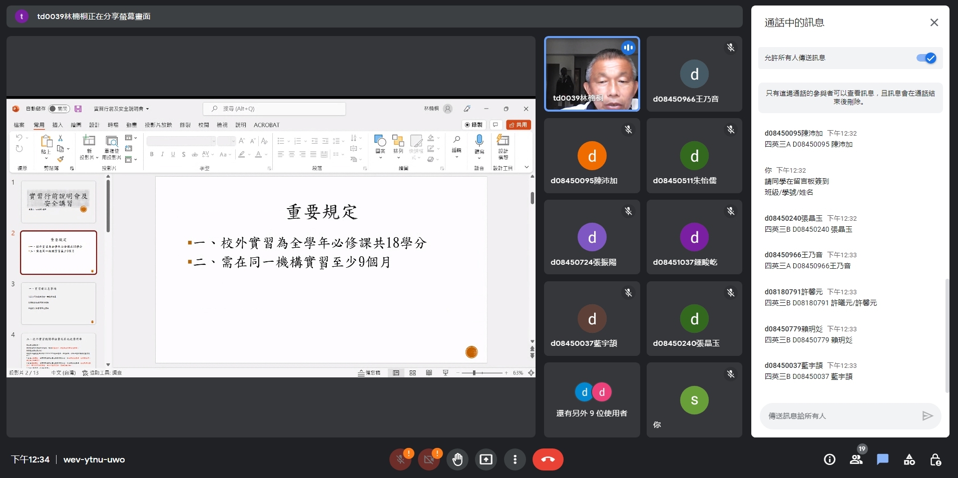 110-2 111.06.15 實習行前說明會暨安全講習1