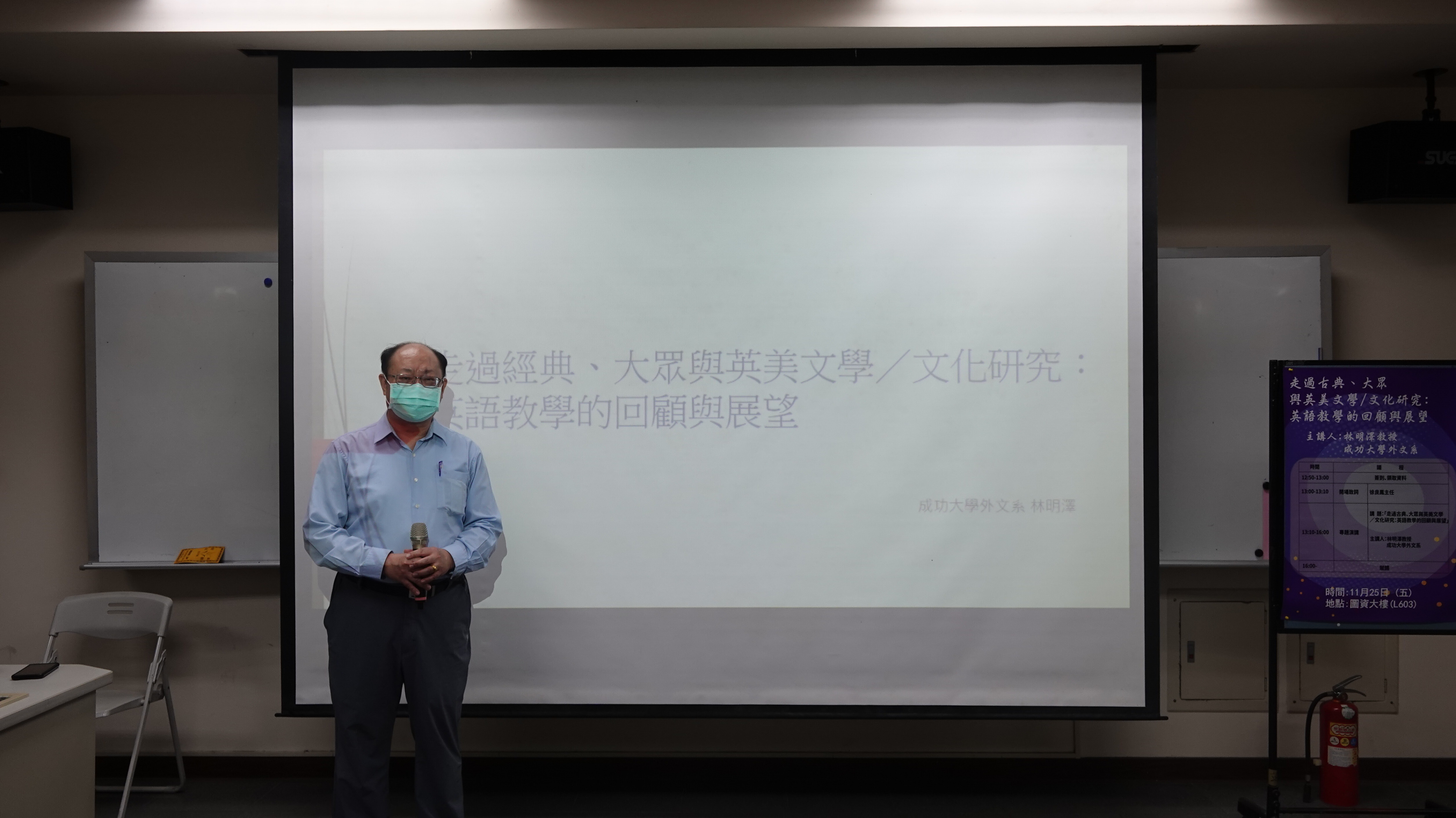 111.11.25專題演講「走過古典、大眾與英美文學／文化研究：英語教學的回顧與展望」2