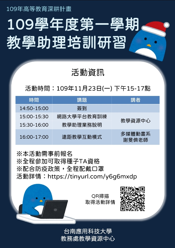 教學助理研習資訊