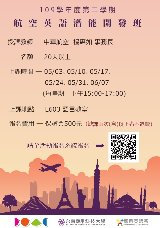 航空英語
