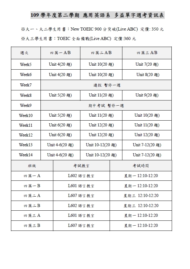 單字週考