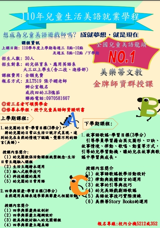 兒童生活美語