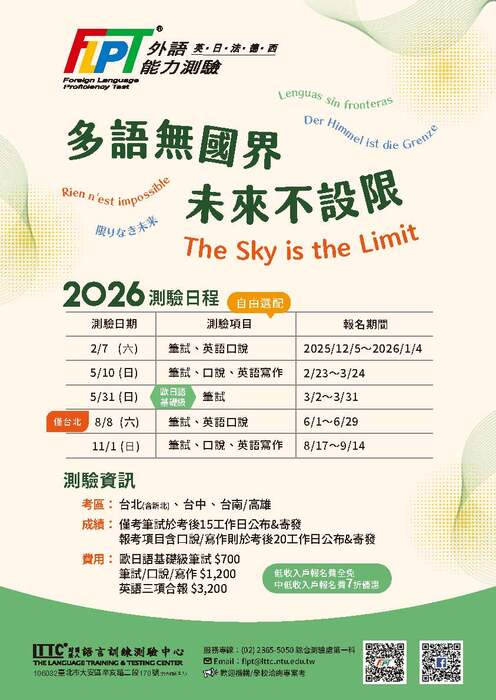 【公告】2026年11月「外語能力測驗」（FLPT）報名資訊圖片